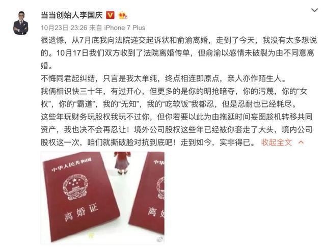 “庆渝年”离婚大战终结！李国庆与俞渝7年来曾多次“互撕”，如今财产分割达成和解