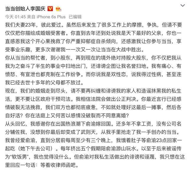 “庆渝年”离婚大战终结！李国庆与俞渝7年来曾多次“互撕”，如今财产分割达成和解