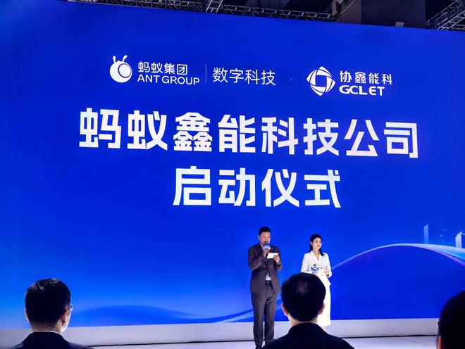 协鑫与蚂蚁联手发力“能源+AI”，蚂蚁鑫能落地2025 SNEC现场
