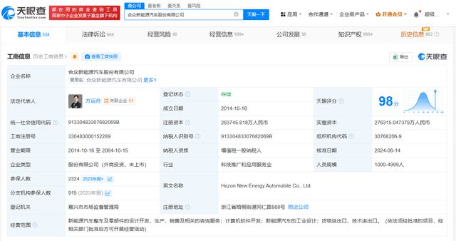 哪咤汽车破产案件获法院受理