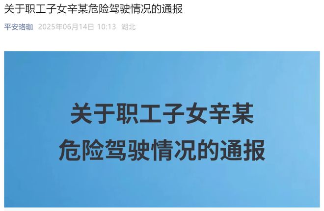 武汉大学通报“职工子女驾车逼停骑行学生”