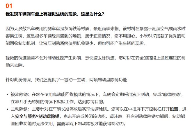 小米汽车回应刹车盘生锈：属于正常情况，可开启制动盘除锈功能主动除锈
