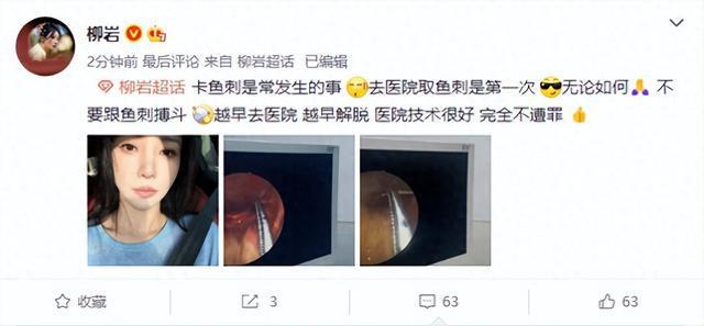 柳岩提醒：早去医院早解脱！