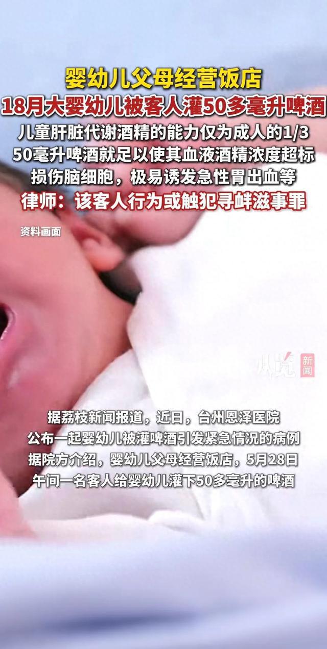 紧急送医！1岁半幼儿被灌啤酒