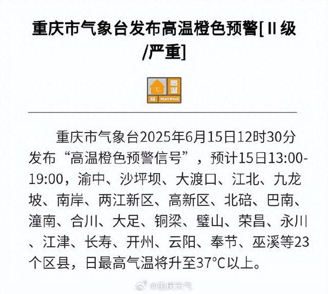 重庆发布高温橙色预警！高温下，这6类健康风险须警惕