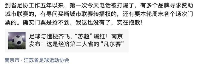 “苏超”凭啥火出圈？我们跟最了解它的人聊了聊