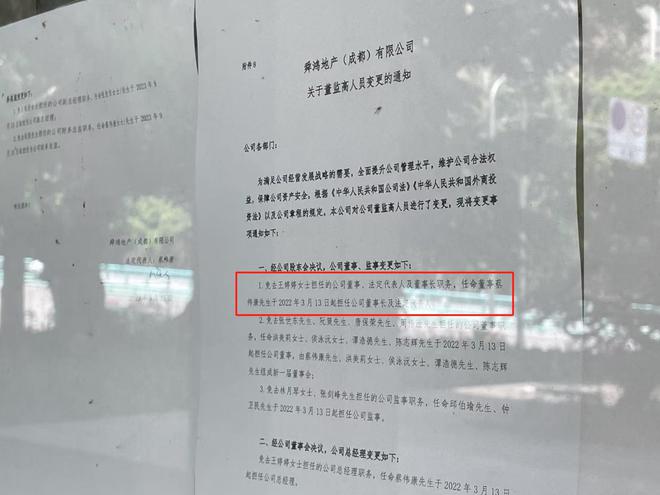 神秘金主空降？成都网红大盘陷重组疑云：股东再度互掐，李嘉诚家族仍卷在其中
