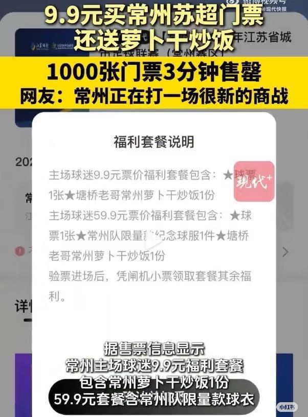 “苏超”凭啥火出圈？我们跟最了解它的人聊了聊