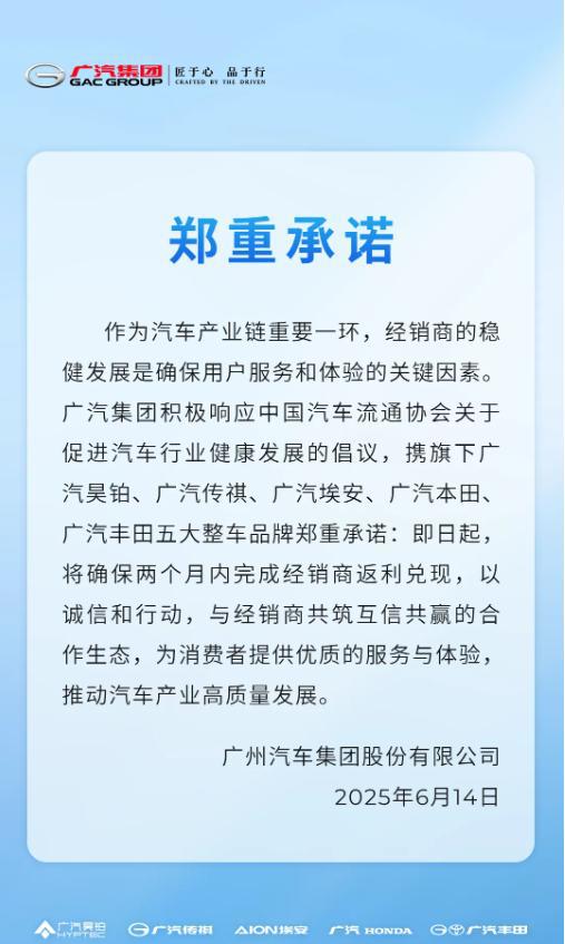 从上游转战下游，多家主机厂已承诺经销商返利期限缩短至60天