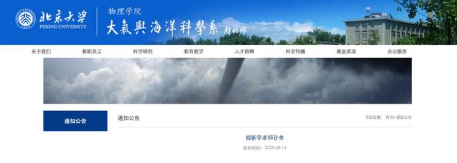 北大物理系学院45岁副教授去世，因突发心脏病抢救无效