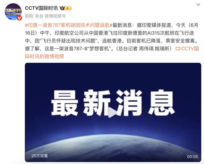 疑出现技术故障，印度一波音787客机折返香港
