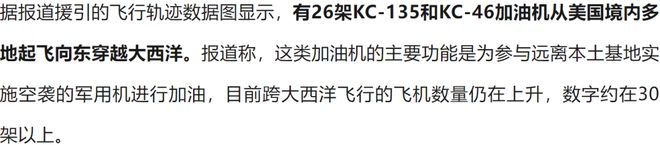 规模空前，“至少30架”美国军机正穿越大西洋，以色列媒体：可能是为空袭伊朗的以色列战机提供辅助