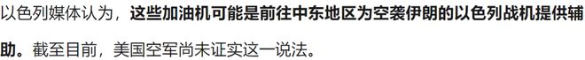 规模空前，“至少30架”美国军机正穿越大西洋，以色列媒体：可能是为空袭伊朗的以色列战机提供辅助