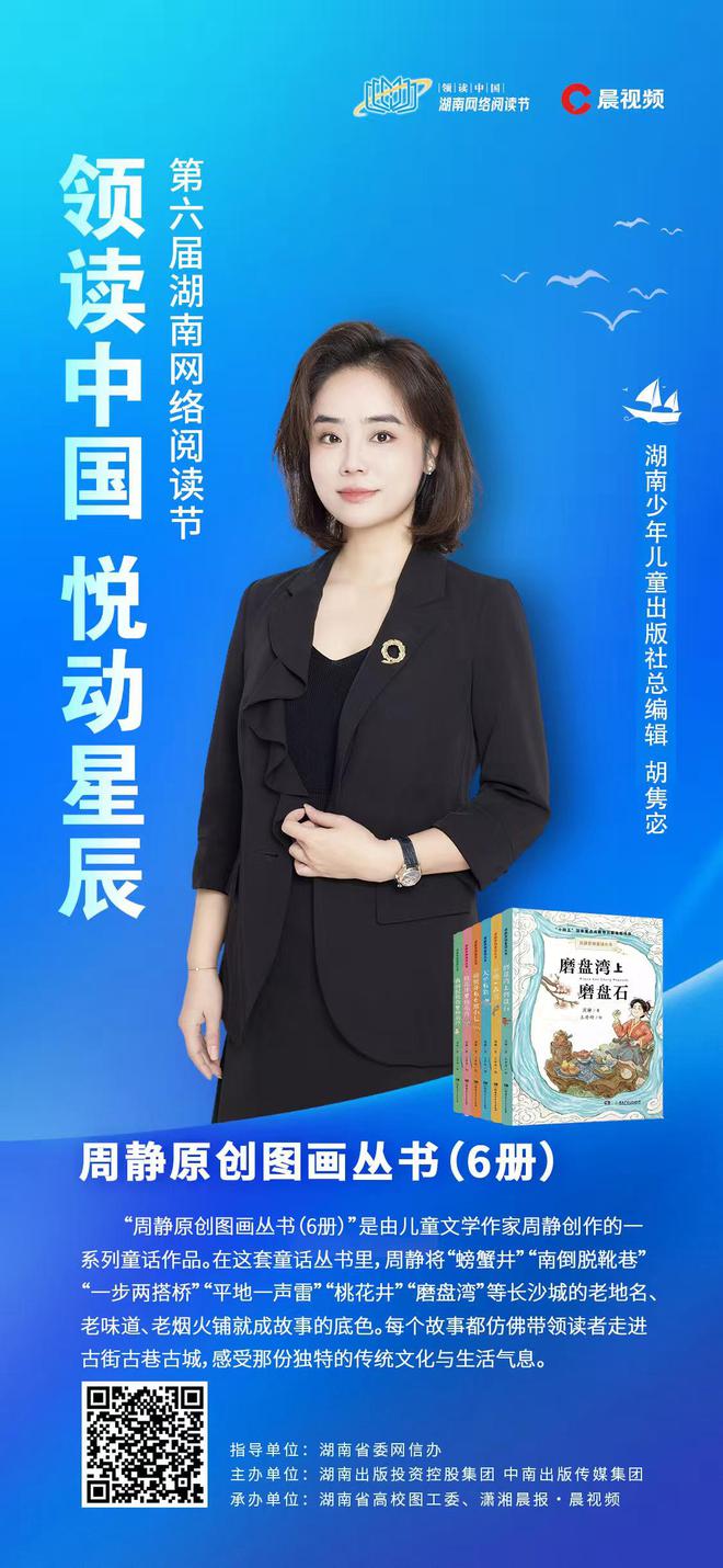 湖南少年儿童出版社：守护童真绮梦，绽放孩童璀璨未来