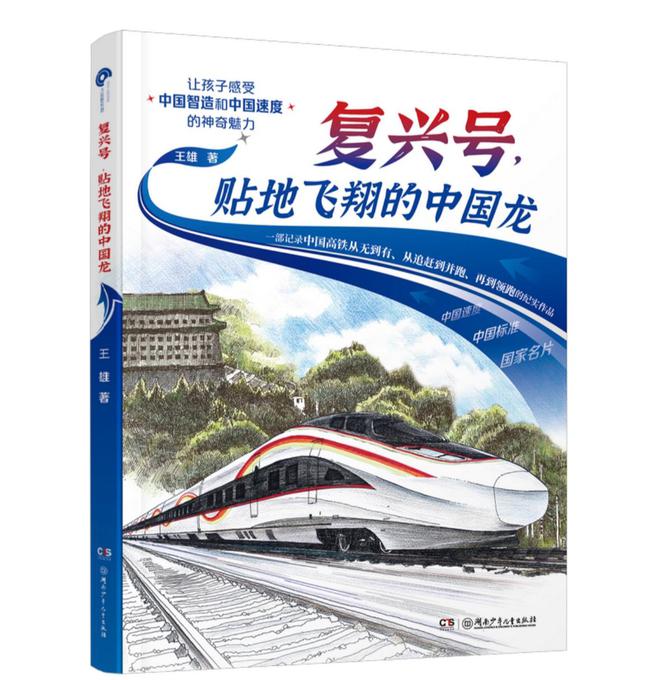 湖南少年儿童出版社：守护童真绮梦，绽放孩童璀璨未来