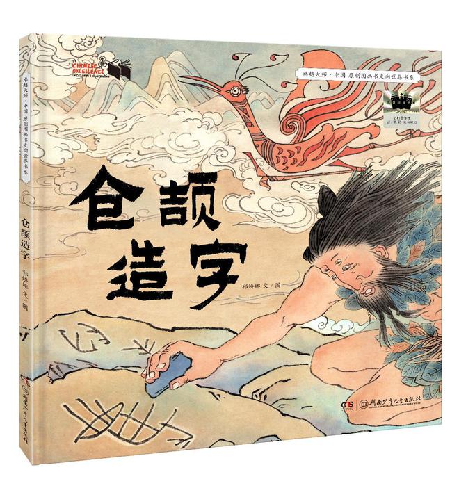 湖南少年儿童出版社：守护童真绮梦，绽放孩童璀璨未来