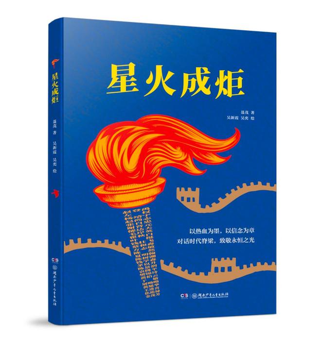湖南少年儿童出版社：守护童真绮梦，绽放孩童璀璨未来