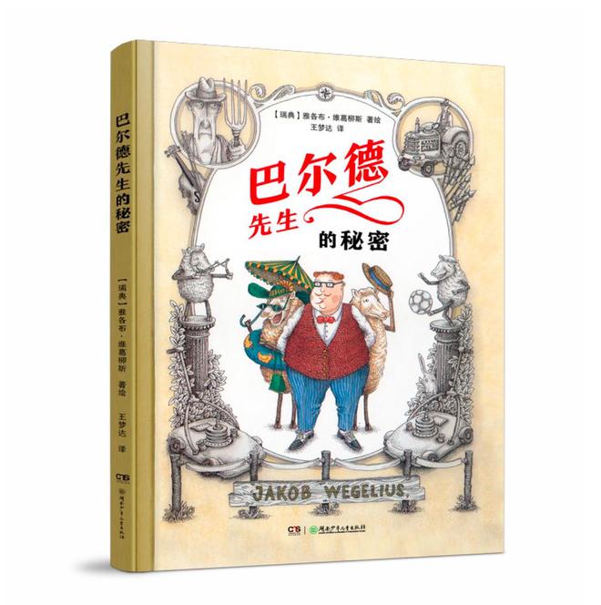 湖南少年儿童出版社：守护童真绮梦，绽放孩童璀璨未来