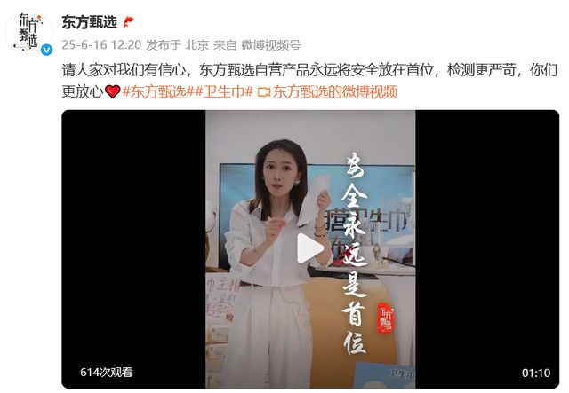 东方甄选开卖自营卫生巾，上线14小时销量突破30万包：承诺绒毛浆是进口的一次原料