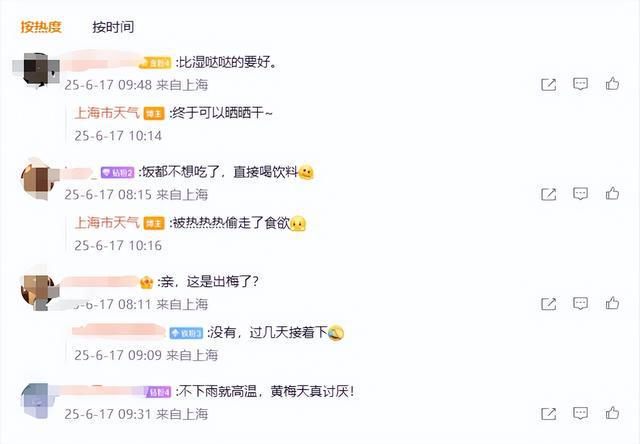 刚刚！上海发布今夏首个高温黄色预警！今天最高气温将超过35°C