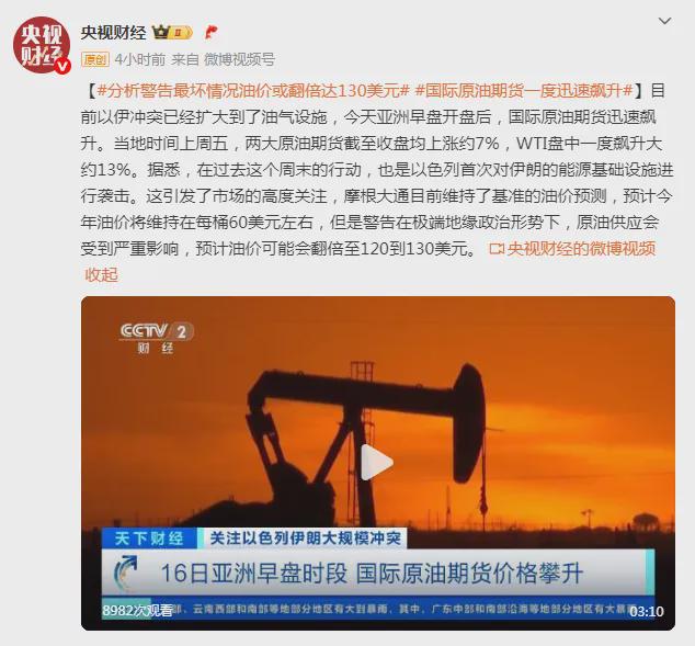 或将翻倍，油价今晚将迎今年最大涨幅