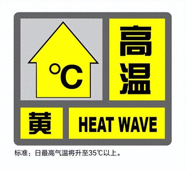 上海发布今夏首个高温黄色预警，出门注意防暑防晒