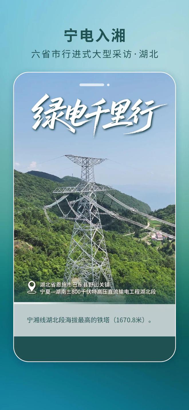 海报丨直击“宁电入湘”工程一线·湖北篇