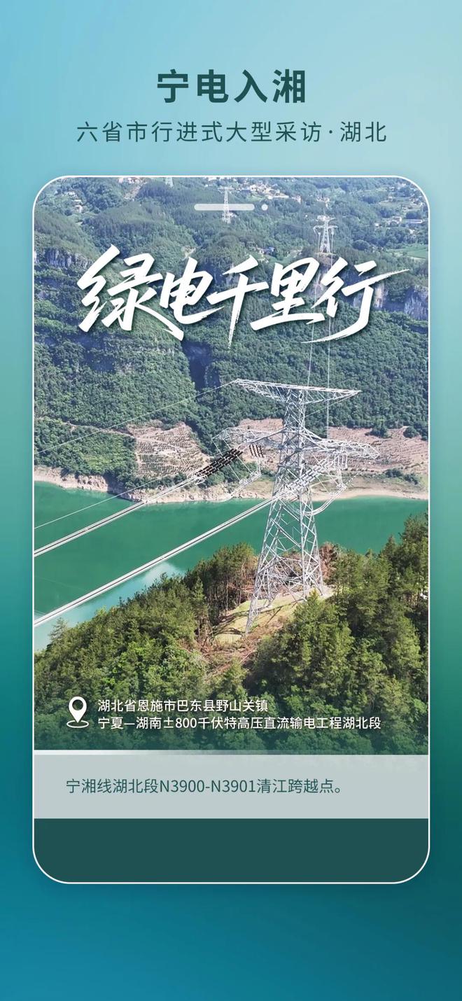 海报丨直击“宁电入湘”工程一线·湖北篇
