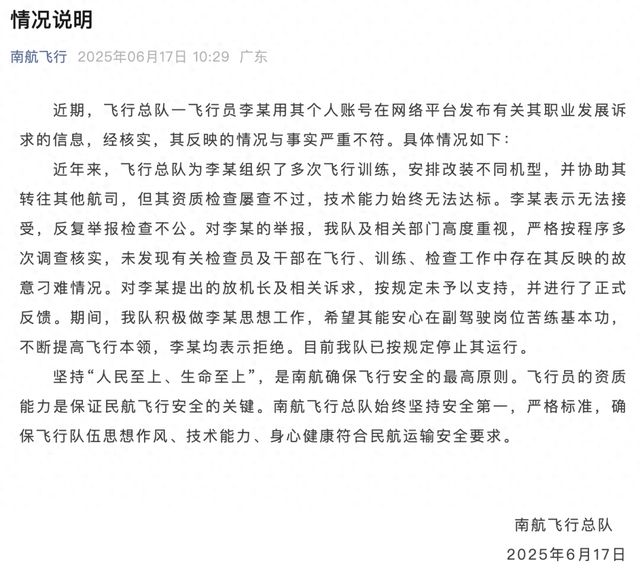 南航飞行总队通报飞行员举报领导暗示索贿