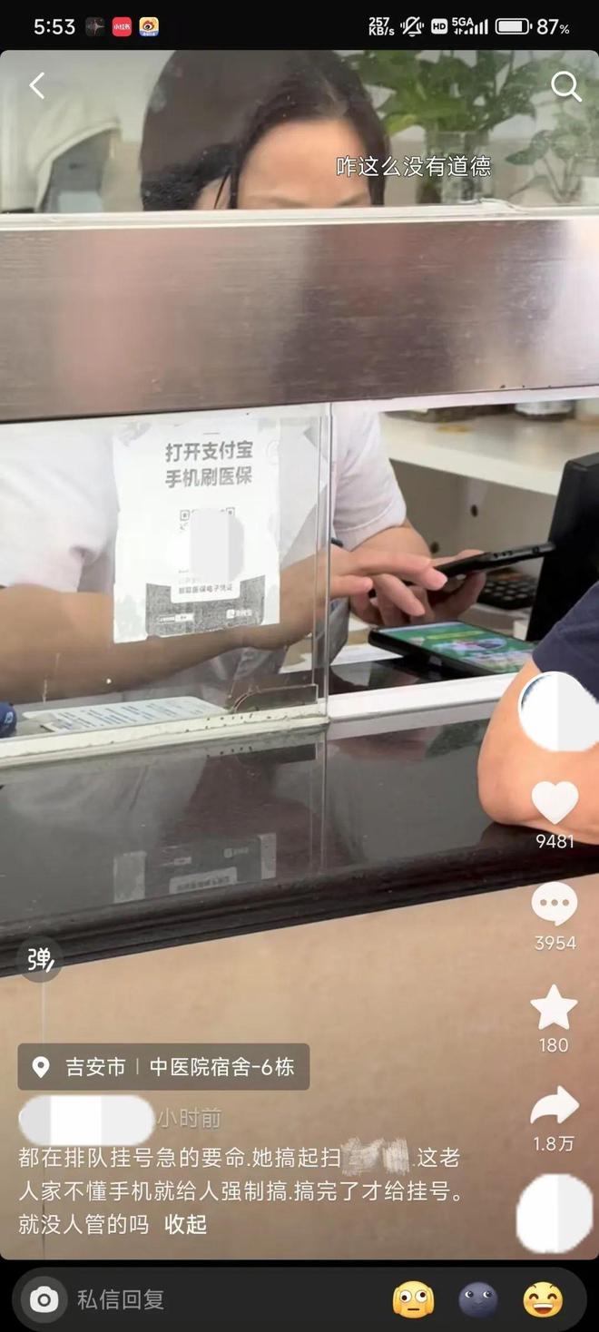 患者挂号前被要求先帮工作人员扫码“砍一刀”？江西峡江县中医院：停岗、扣发绩效工资