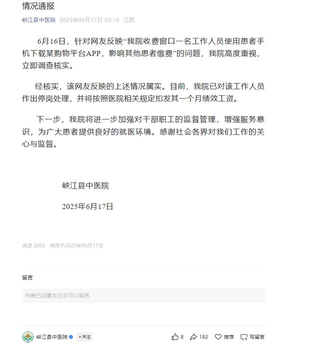 患者挂号前被要求先帮工作人员扫码“砍一刀”？江西峡江县中医院：停岗、扣发绩效工资