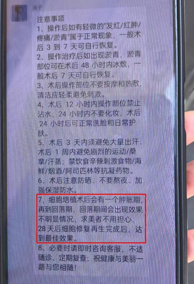 晨意帮忙丨男子花4千多去抬头纹次日感觉没效果想退款，医美机构：有恢复期，退三千