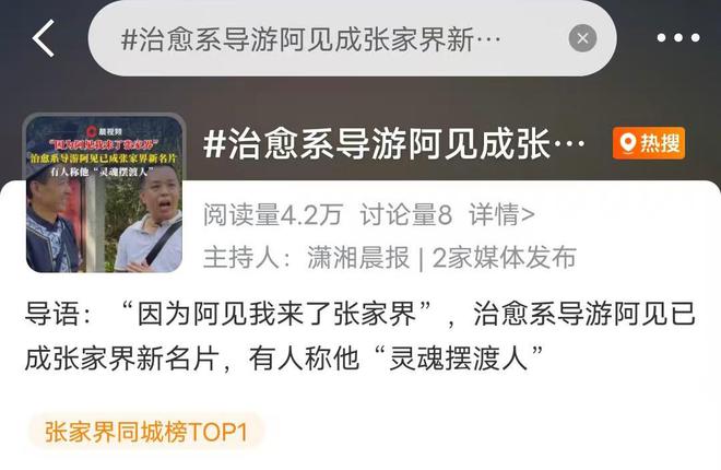 张家界阿见，治好了游客的精神内耗