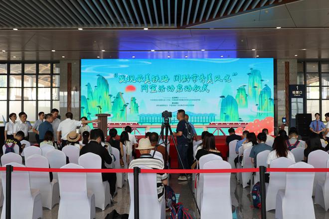 “发现最美铁路·阅黔常秀美风光”网宣活动在张家界启动