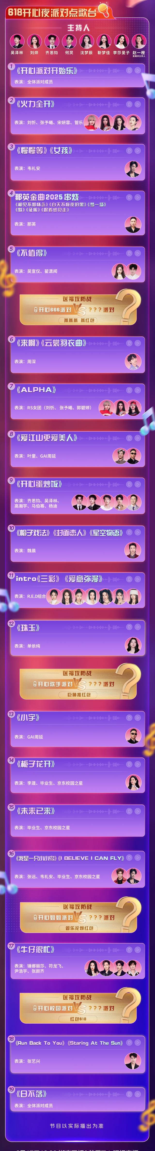 “开心夜”今晚直播，那英单依纯同台叶童周延合唱！