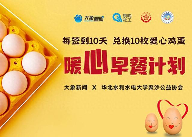 聚沙公益2025关爱乡村留守儿童“暖心早餐计划”等你加入