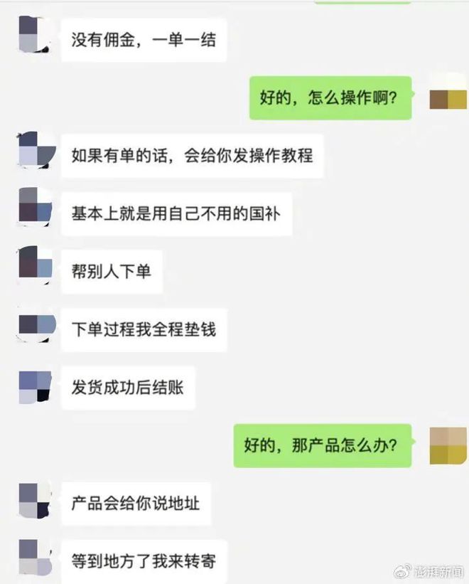 “黄牛”盯上大学生国补名额，已有人被骗！