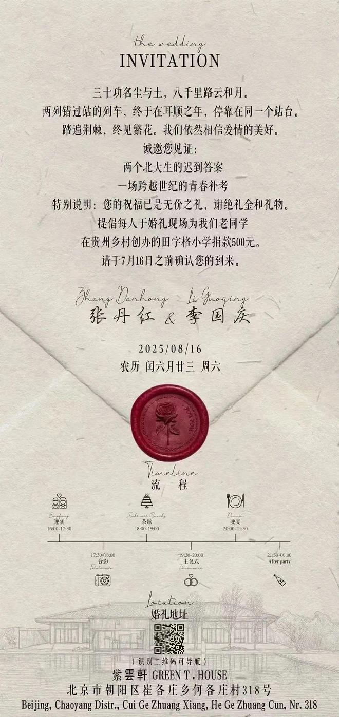 李国庆8月将在北京再办婚礼，女方为北大校友，5天前宣布与前妻财产分割达成和解