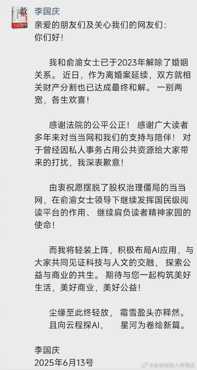 李国庆8月将在北京再办婚礼，女方为北大校友，5天前宣布与前妻财产分割达成和解