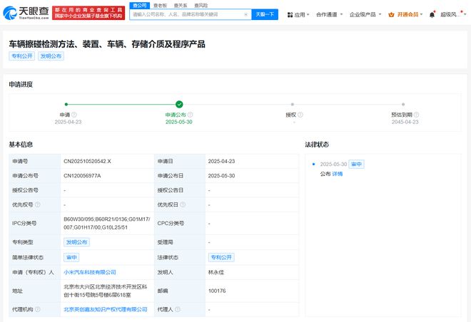 小米汽车公布车辆擦碰检测专利，可及时上报车辆擦碰情况