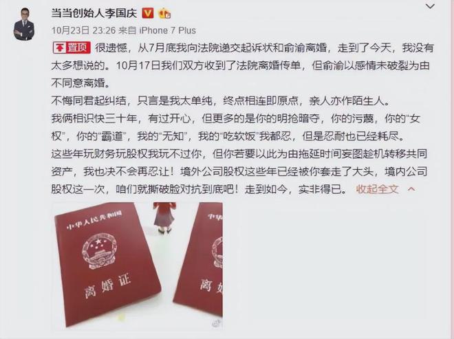 李国庆8月将在北京再办婚礼，女方为北大校友，5天前宣布与前妻财产分割达成和解