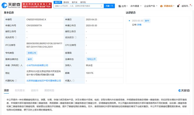 小米汽车公布车辆擦碰检测专利，可及时上报车辆擦碰情况