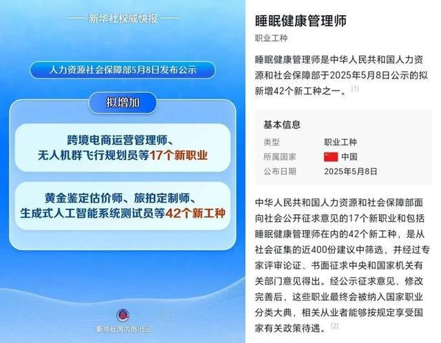 官方发布新工种，网友：太需要了