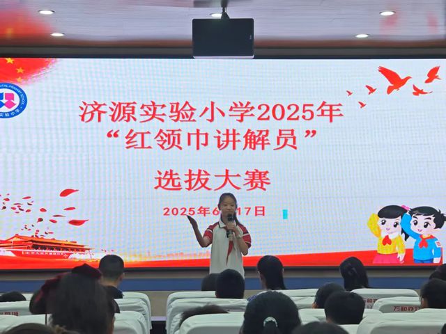 济源实验小学2025年红领巾讲解员选拔大赛圆满落幕