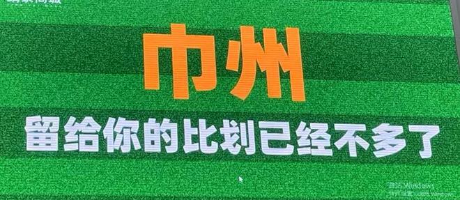 常州被踢成“丨州”？“苏超”出圈网友玩梗不断，常州体育局：才3轮，不要太早下结论