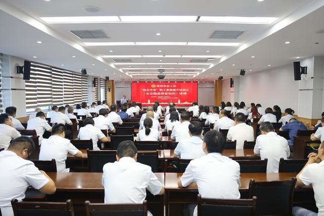 郑州市总工会：“助企学堂”为企业筑牢安全防线