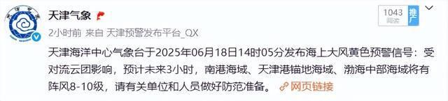 天津双预警生效中！最新风险提示！雨一直下到……