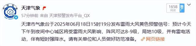 天津双预警生效中！最新风险提示！雨一直下到……