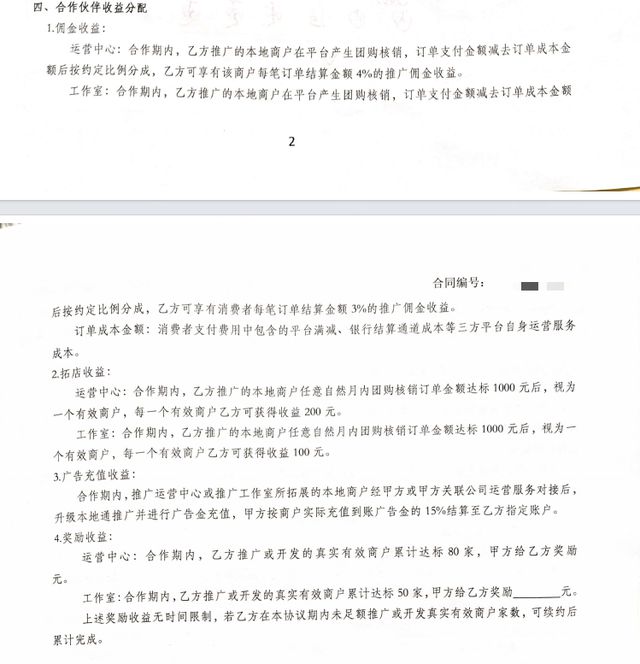打高德地图官方招商幌 冒牌公司骗取保证金超百万