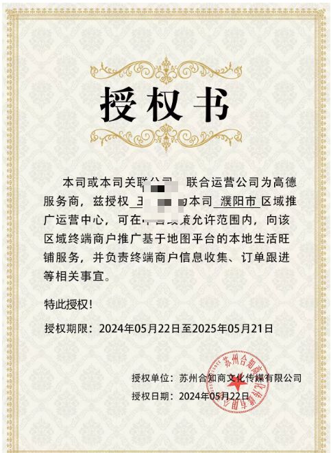 打高德地图官方招商幌 冒牌公司骗取保证金超百万